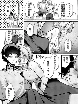 [砂丘将軍 (けーしむ)] 終電逃したギャルがメイドビキニでご奉仕エッチしてくれた話｜错过末班车后，辣妹穿着女仆比基尼侍奉的H故事 [fengfeng745个人机翻汉化] [DL版]_10