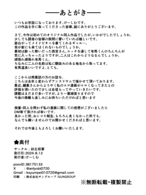 [砂丘将軍 (けーしむ)] 終電逃したギャルがメイドビキニでご奉仕エッチしてくれた話｜错过末班车后，辣妹穿着女仆比基尼侍奉的H故事 [fengfeng745个人机翻汉化] [DL版]_48