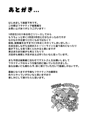 [NOTONE (麻倉下市)] フタナティアFOREVER [DL版]_132