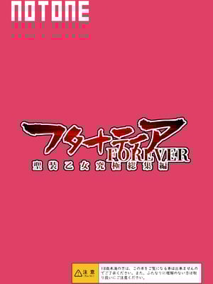 [NOTONE (麻倉下市)] フタナティアFOREVER [DL版]_135
