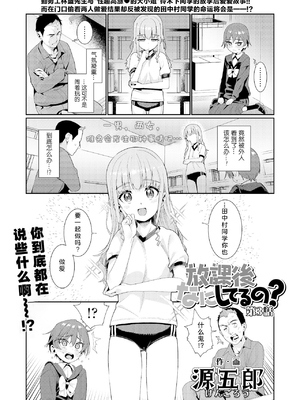 [源五郎] 放課後なにしてるの 1~5話 [中国翻訳] [DL版]_3-001