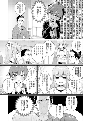 [源五郎] 放課後なにしてるの 1~5話 [中国翻訳] [DL版]_3-003