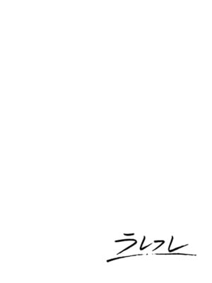 [椋蔵] ラレフレ01~04_030