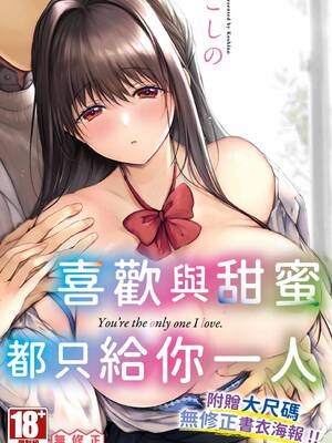 [こしの] 好いも甘いも君とだけ。 [中国翻訳] [無修正] [DL版]