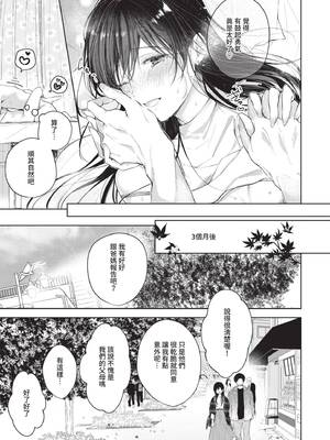[こしの] 好いも甘いも君とだけ。 [中国翻訳] [無修正] [DL版]_130
