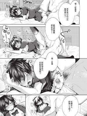 [こしの] 好いも甘いも君とだけ。 [中国翻訳] [無修正] [DL版]_184