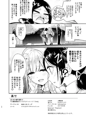 [徒歩三分 (チャダ)] お嬢様姉妹のいたずらチャレンジ！2nd [DL版]_65