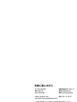 [LOLI PO＊ (らぴぃす)] 天使に堕とされて (ブルーアーカイブ)｜情迷戀天使 不覺墮聖園 [下江小春汉化组]_18