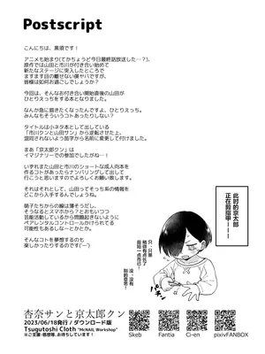 [まくねいる工房 (黒須嗣載)] 杏奈サンと京太郎クン (僕の心のヤバイやつ) [DL版] [柠檬水汉化组]_20