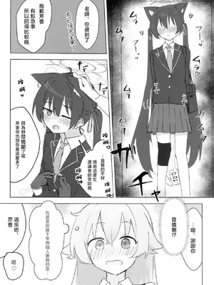 [干しいか (いか)] セリカとホシノははつじょーき (ブルーアーカイブ)｜芹香和星野在发情期 [才羽桃井汉化组] [DL版]_06