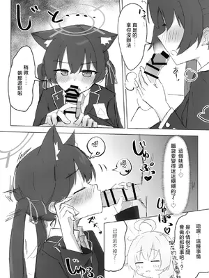 [干しいか (いか)] セリカとホシノははつじょーき (ブルーアーカイブ)｜芹香和星野在发情期 [才羽桃井汉化组] [DL版]_10