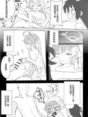 [干しいか (いか)] セリカとホシノははつじょーき (ブルーアーカイブ)｜芹香和星野在发情期 [才羽桃井汉化组] [DL版]_38