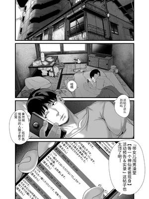 [排煙機関 (沼田しずむ)] 娘を男湯に連れて来る神パパが居るらしい [中国翻訳]_03