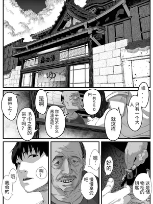 [排煙機関 (沼田しずむ)] 娘を男湯に連れて来る神パパが居るらしい [中国翻訳]_05