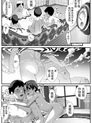[排煙機関 (沼田しずむ)] 娘を男湯に連れて来る神パパが居るらしい [中国翻訳]_14