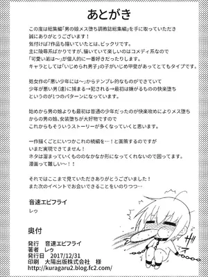 [音速エビフライ (レゥ)] 男の娘メス堕ち調教誌 総集編 [DL版]_157