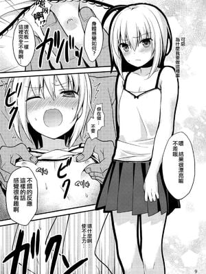 [音速エビフライ (レゥ)] 男の娘メス堕ち調教誌 総集編 [DL版][中国翻译]_0008