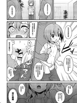 [音速エビフライ (レゥ)] 男の娘メス堕ち調教誌 総集編 [DL版][中国翻译]_0054