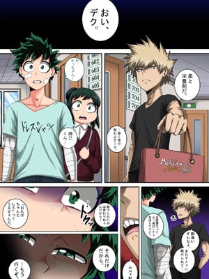 [ジュースボックス工場 (ジュナジュナジュース)] 僕のハーレムアカデミア 08話「彼女たちの決心前編」(僕のヒーローアカデミア)_006