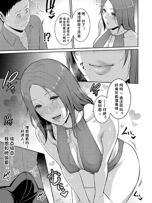 [vail個人漢化][gonza] 新・友達の母親【第15-17話】_005