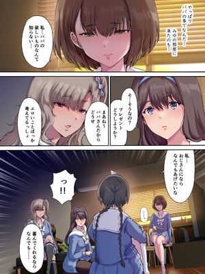 [規制当局 (リヒャルト・バフマン)] パパの寝室は娘友達のたまり場4 ―種付け編―_4_003