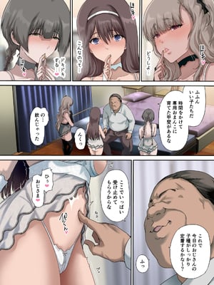 [規制当局 (リヒャルト・バフマン)] パパの寝室は娘友達のたまり場4 ―種付け編―_4_025