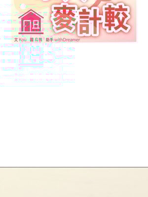 家人麥計較 40-41話_41_04_uyor