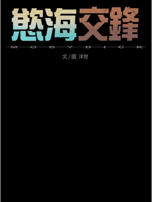 慾海交鋒 68-69話_68_03_myuw