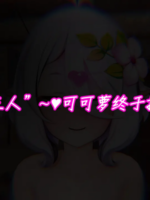 [NMDLHT]优衣可可萝催眠ntr_0034