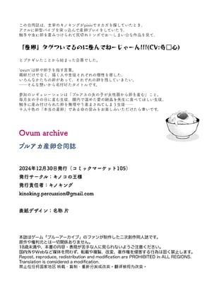 (C105) [キノコの王様 (よろず)] ブルアカ産卵合同誌 Ovum archive (ブルーアーカイブ) [DL版]_59