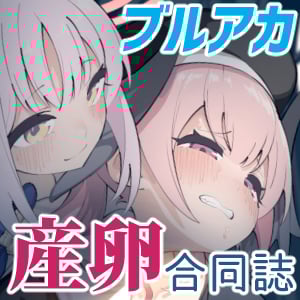 (C105) [キノコの王様 (よろず)] ブルアカ産卵合同誌 Ovum archive (ブルーアーカイブ) [DL版]_62