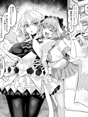 [あんこまん] メタトロン・ジャンヌ、酔いどれアストルフォに絡まれる❤ (Fate／Grand Order)_02