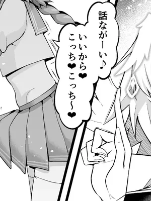 [あんこまん] メタトロン・ジャンヌ、酔いどれアストルフォに絡まれる❤ (Fate／Grand Order)_03