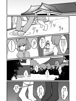 [いーなむ型 (ザック)] ムラぬえふたなり性処理記録 (東方Project) [DL版]_03