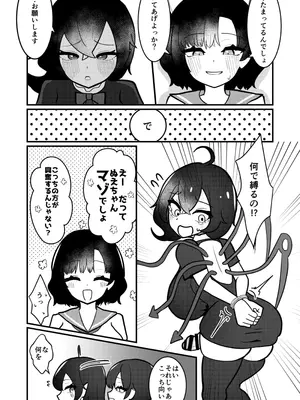[いーなむ型 (ザック)] ムラぬえふたなり性処理記録 (東方Project) [DL版]_12