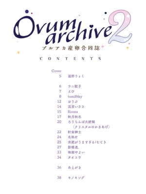 [キノコの王様] Ovum archive 2 ブルアカ産卵合同誌_04