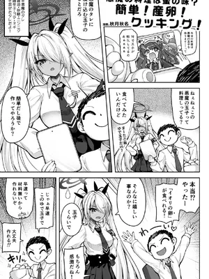[キノコの王様] Ovum archive 2 ブルアカ産卵合同誌_17