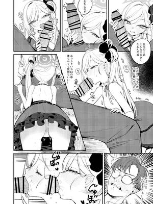 [晚安美式乗 (米獣)] 小悪魔の罰ゲーム (ブルーアーカイブ) [DL版]_07