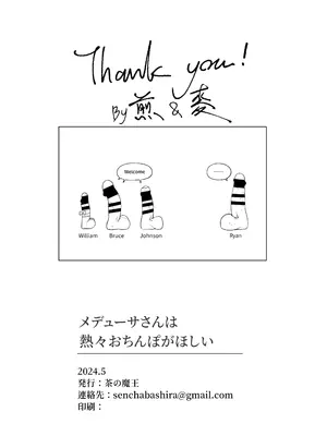 [茶の魔王] メデューサさんは熱々おちんぽがほしい_33