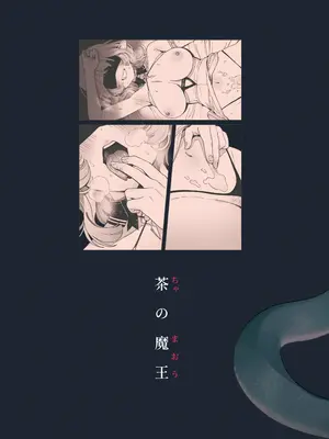 [茶の魔王] メデューサさんは熱々おちんぽがほしい_34