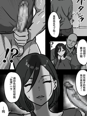 [しゃりん屋] 家庭内NTR～僕以外、全員シてた～(1)「第一話はるこ(母) [中国翻訳]_08