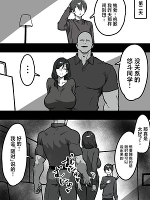 [しゃりん屋] 家庭内NTR～僕以外、全員シてた～(1)「第一話はるこ(母) [中国翻訳]_22