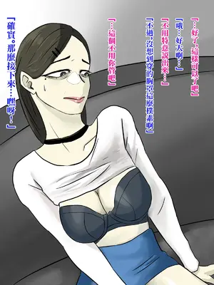 [ちょっとB専] メンヘラ化した怪しい宗教勧誘おばさんの罠にハメられた話 [中国翻訳]_014