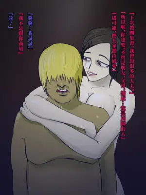 [ちょっとB専] メンヘラ化した怪しい宗教勧誘おばさんの罠にハメられた話 [中国翻訳]_053
