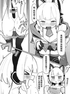[黒蜜白玉茶屋 (ラリったゴリラ)] モモイ×ミドリとセックスする本 (ブルーアーカイブ)｜和桃井小绿一起做爱的漫画 [才羽桃井汉化组]_08