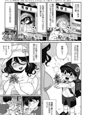 [さんじろ] 異種でも愛を誓いますか？ [DL版]_003