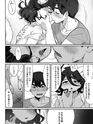 [さんじろ] 異種でも愛を誓いますか？ [DL版]_012