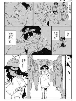[さんじろ] 異種でも愛を誓いますか？ [DL版]_033