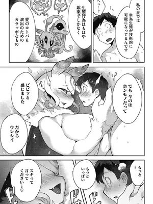 [さんじろ] 異種でも愛を誓いますか？ [DL版]_057
