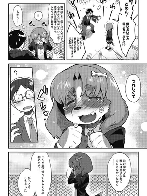 [さんじろ] 異種でも愛を誓いますか？ [DL版]_072